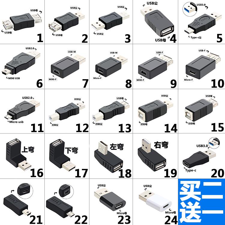USB2.0公转母 micro usb mini 5p 迷你梯形口 转接头集合 款式多