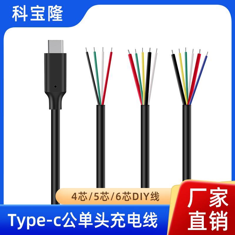 单头Type-c公头单头4 5 6芯5ADIY功能研发测试数据充电功能连接线