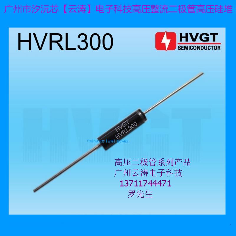 高频高压二极管HVRL300高压硅堆30mA 30kV静电倍压电路直插二极管
