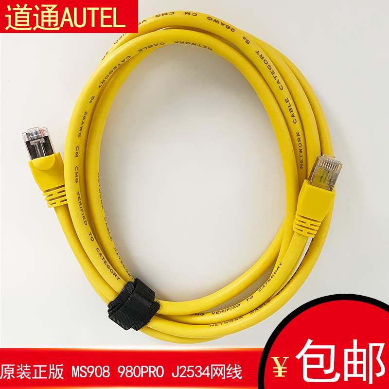 道通MS908网线908PRO编程专用网线道通J2534网线原装正品配件