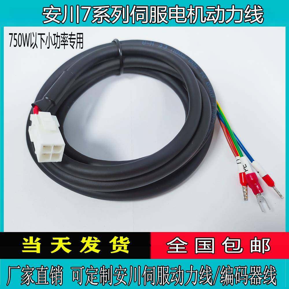 安川7系列伺服电机电源动力线JZSP-C7M03-05-E小功率动力刹车线
