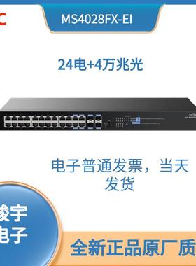 新华三H3C S1224F/ S1224R/S1224/4028FX-EI千兆机架式可开普票