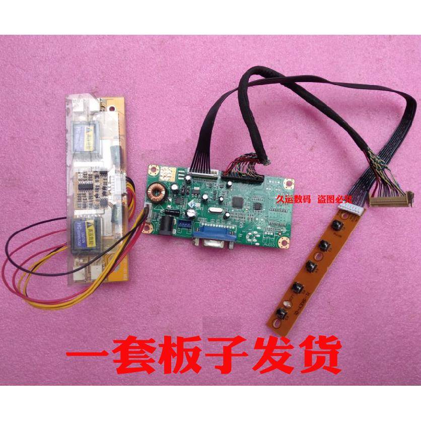电脑液晶显示器驱动主板15/17/19/22/23.6/24寸LED/LCD屏万能通用