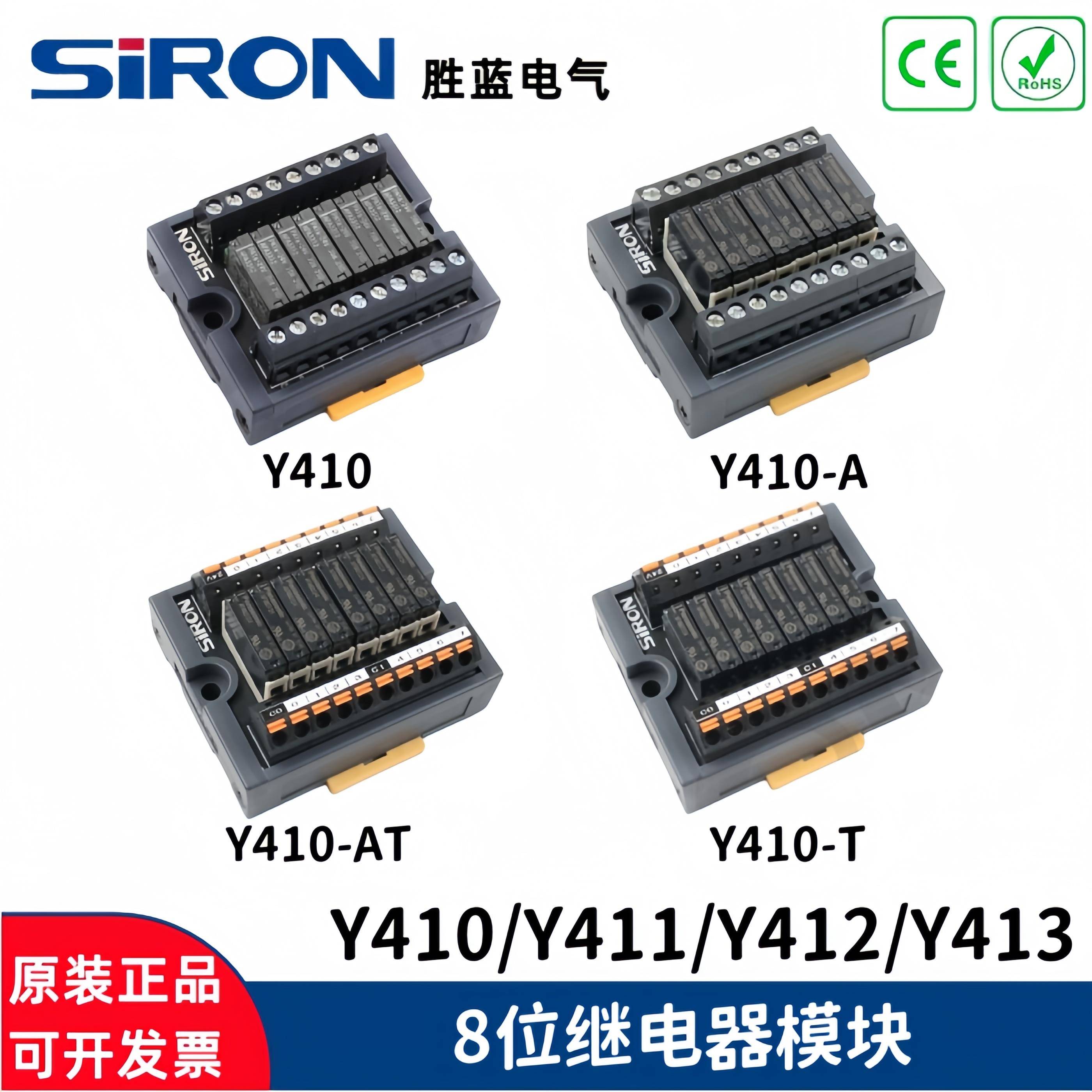 胜蓝SiRON8位路24V可拔插继电器模块模组Y410Y411Y412Y413-ATPCO