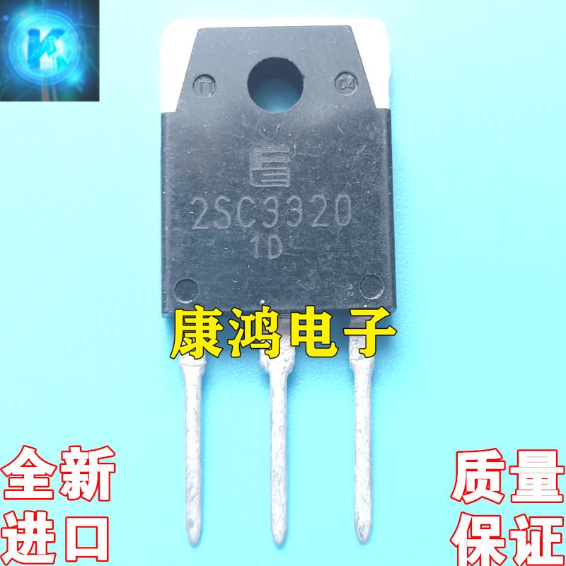 全新进口原装 2SC3320 C3320 TO-3P 大功率开关管 15A 500V 现货