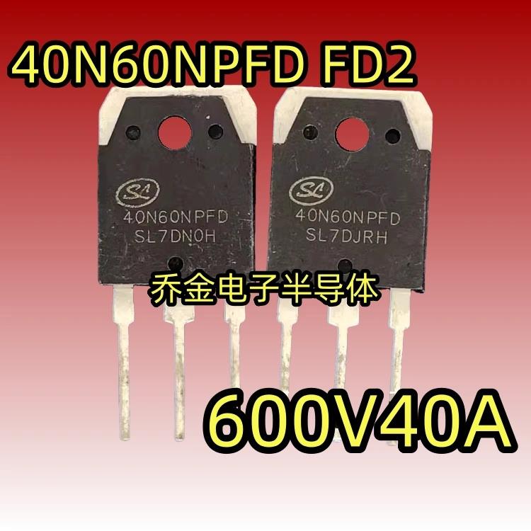 40N60NPFD 40N60FD2 原装拆机 40A600V 常用大功率IGBT场效应单管
