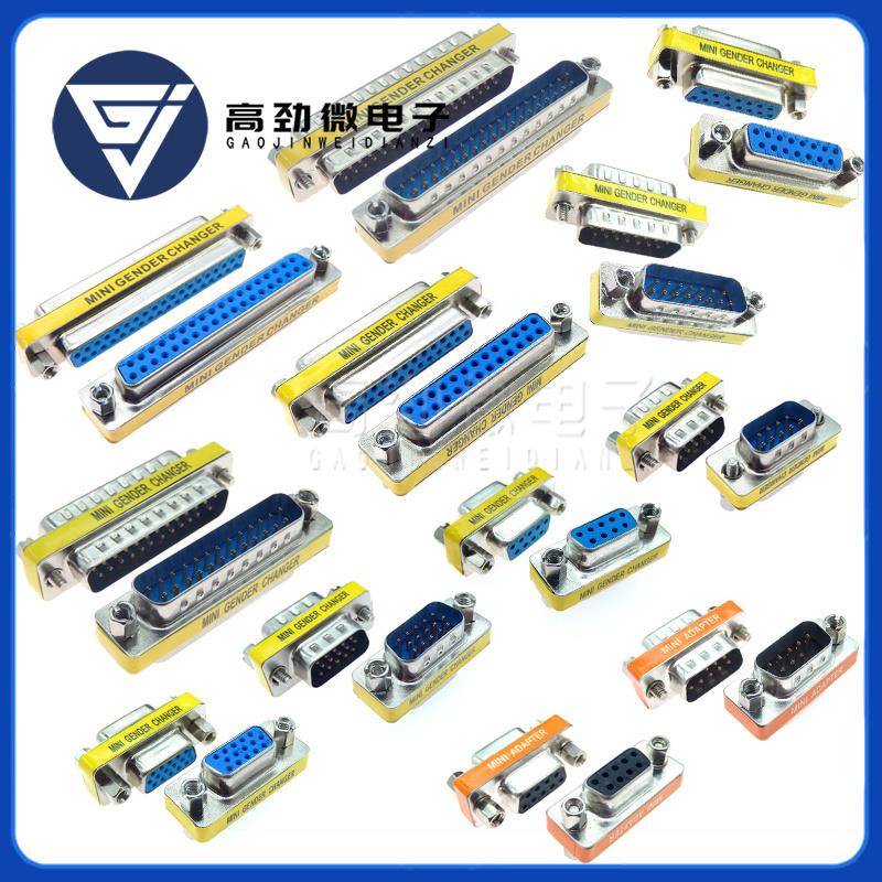 DB9 DB15 DB25 DB37 RS232 公对公 母对母 公对母串口转接头