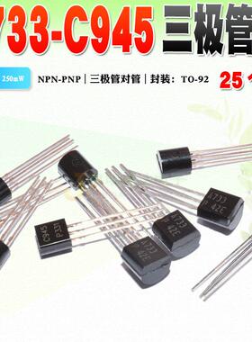 现货 全新 2SC945P/2SA733P C945P/A733P 三极管 TO-92 直插 25个