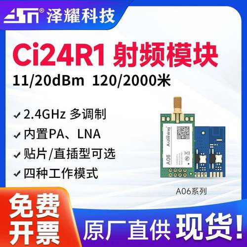 泽耀Ci24R1无线遥控收发模块2.4G小体积120米类nrf24l01 SPI接口