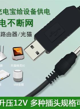 USB公2.0转DC4017/35135/5525升压线 升12V音箱路由器光猫充电线