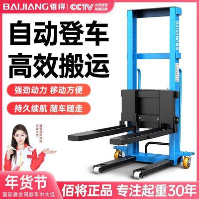 佰将随车自动升高叉车装卸货神器电动液压搬运升降堆高小型便携式