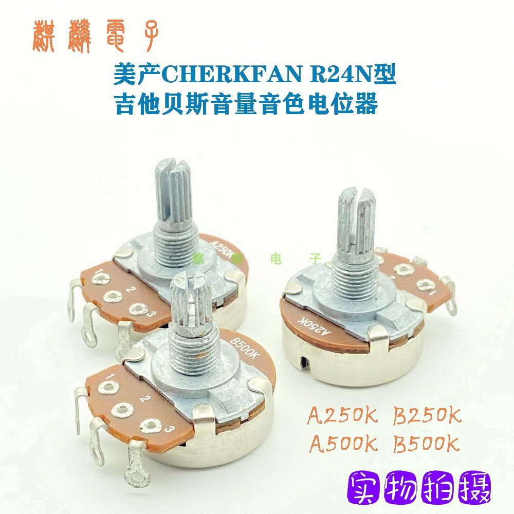 进口CHERKFAN R24型A500K/B500K A250K/B250K电吉他贝司大电位器