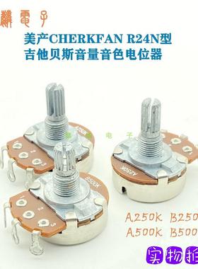 进口CHERKFAN R24型A500K/B500K A250K/B250K电吉他贝司大电位器