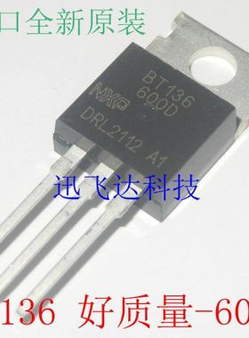 好质量BT136-600D双向可控硅 4A 600V TO-220进口全新原装可直拍