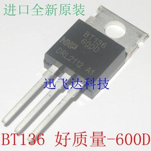 600D双向可控硅 220进口全新原装 可直拍 600V 好质量BT136