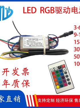 LED恒流驱动电源七彩RGB可调节渐变控制器变色3W50W大功率红绿蓝