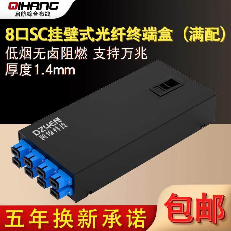 顶臻8芯SC加厚光纤终端盒光缆尾纤线熔接盒ODF接续盒电信级配满