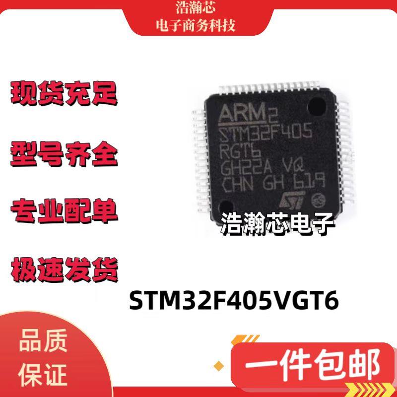 STM32F405VGT6 丝印STM32F 封装LQFP-100 ST意法半导体 微控制器