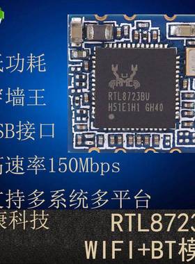 炬康RTL8723BU无线蓝牙WIFI+BT模块组二合一体USB接口低功耗