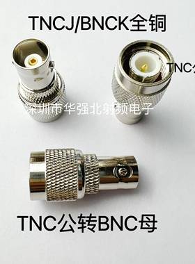 TNCJ/BNCK BNC/TNC接头 TNC公头转BNC/Q9母头 正品全铜
