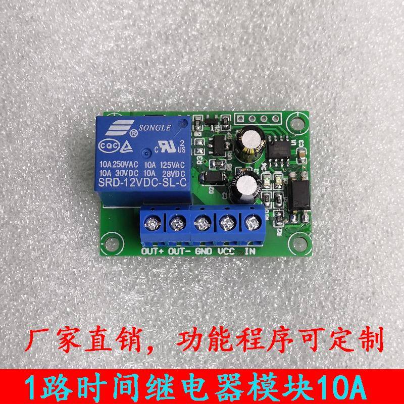 1路延时时间继电器模块 无限循环通断 10A电流 5V12V24V