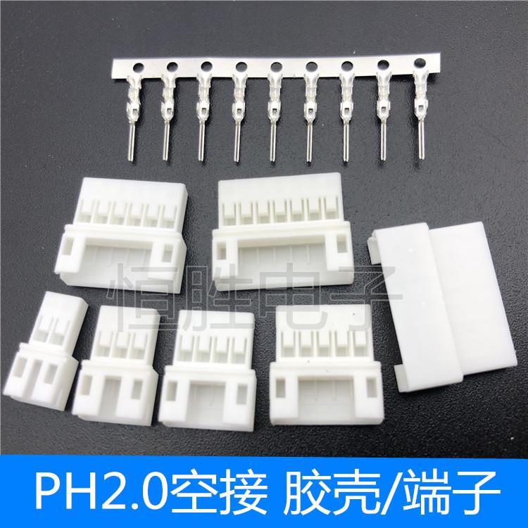 PH2.0mm空接母壳空中对插胶壳2p 3 4 5 6 7 8pin连接器接插件端子