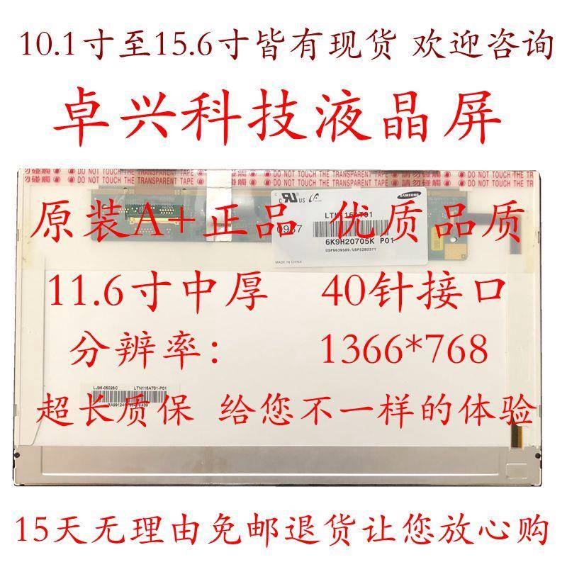 LTN116AT01 B116XW02 V0 LP116WH1 TLN1 N116B6-L02 CLAA116WA01A