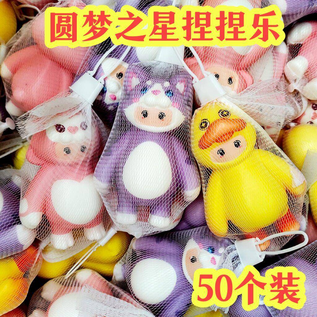 元梦之星捏捏乐慢回弹幼儿园开学小礼物儿童活动奖品奖励小礼品
