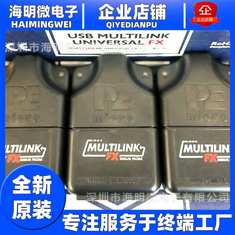 全新原装 U-MULTILINK-FX USB-ML-Universal 编程器仿真器烧录器