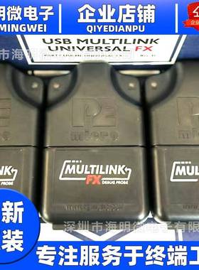 全新原装 U-MULTILINK-FX USB-ML-Universal 编程器仿真器烧录器