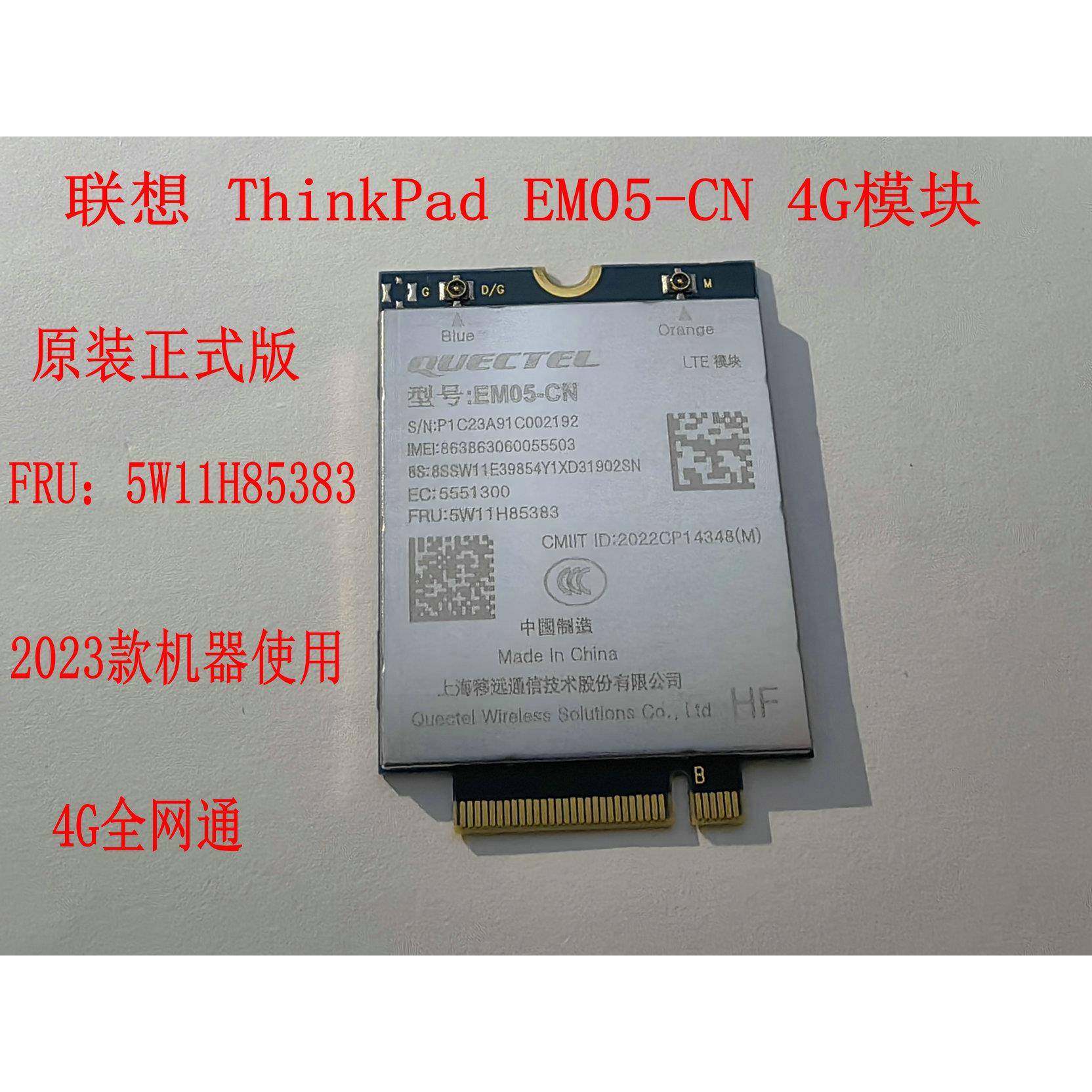 ThinkPad X13 T14 T16 X1C 2025款 4G模块 EM05-CN 5W11H85383