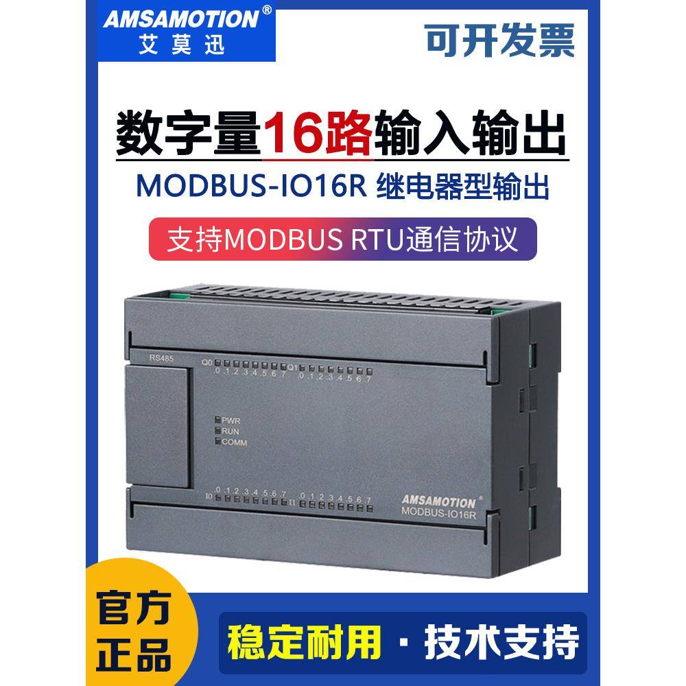 艾莫迅MODBUS-IO16R 数字开关量16入16出继电器rs485通讯采集模块