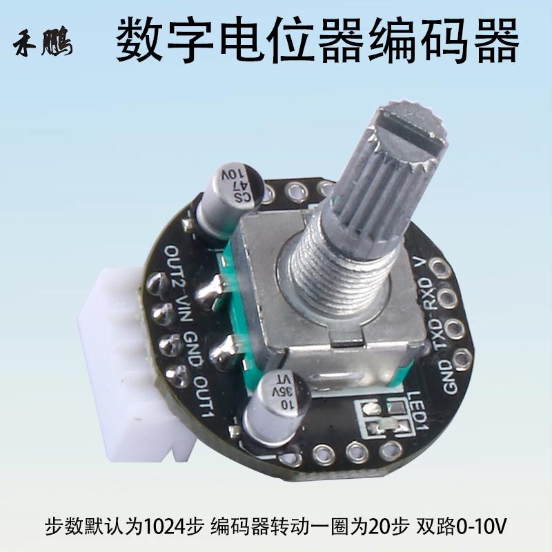 数字电位器双路0-10V模拟量输出模块 3.5-14V/12-26V 带记忆 送线