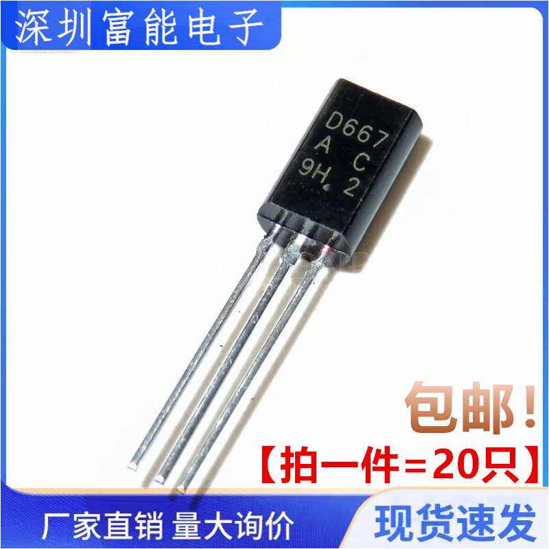 2SD667 直插TO-92L 全新国产D667 视频放大/小功率三极管1A/120V