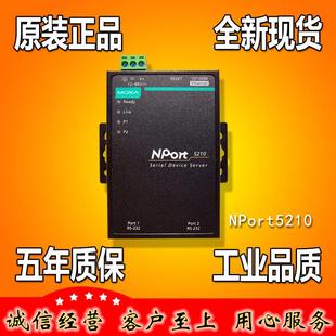 2口串口伺服器 RS232 通讯伺服器 摩莎 原装 NPort5210 正品 MOXA