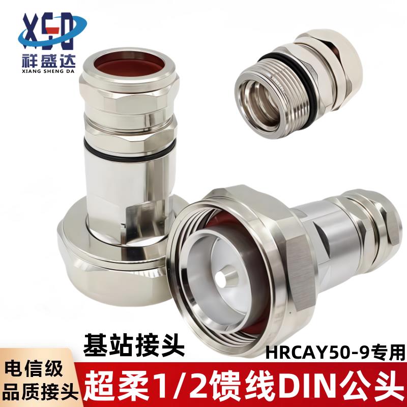 名牌全铜7/8转1/2接头超柔50-9馈线接头1/2DIN公头7/16公头连接器