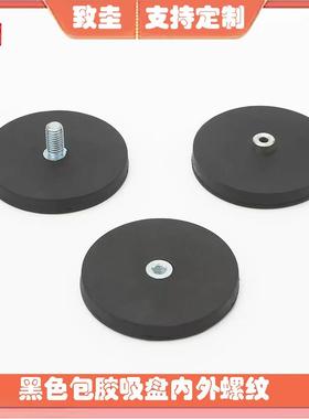 黑色包胶吸盘D43内外螺纹螺柱66M4M6磁铁强磁吸力88LED灯磁性底座