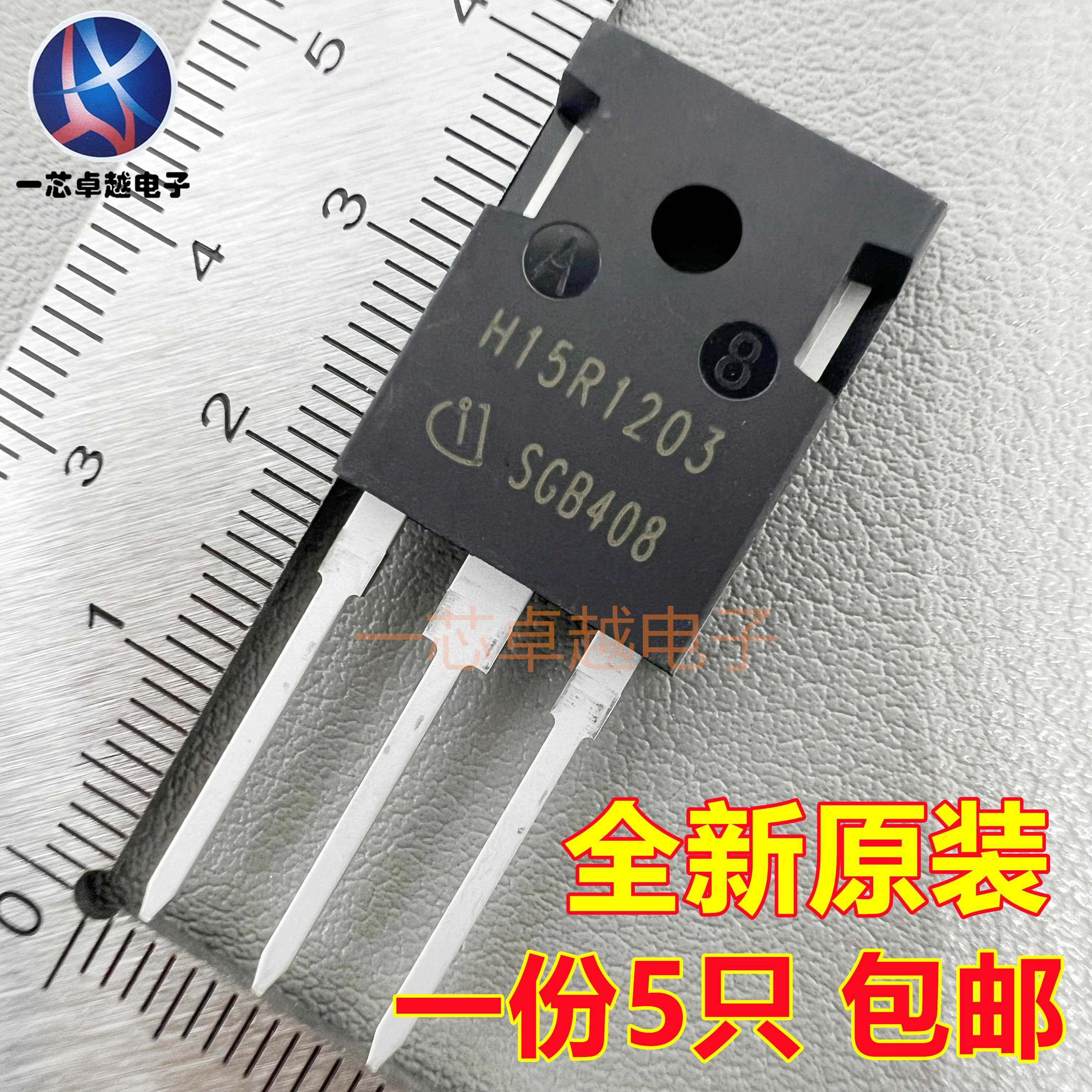 H15R1203 电磁炉IGBT功率管 H15R1202/H20R1202/H20R1203 TO-247