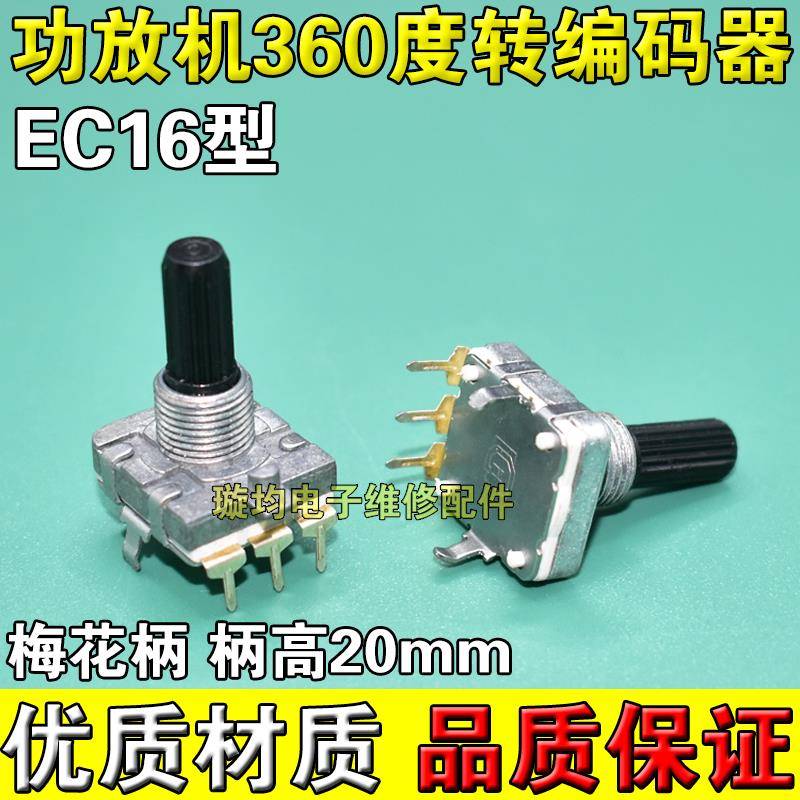 EC16型数字脉冲电位器 音响功放音量调节器 360度无限旋转编码器