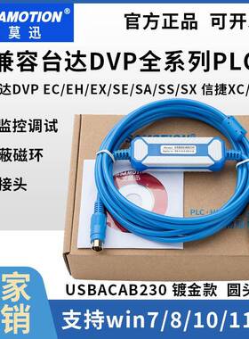 适用 信捷台达PLC编程电缆数据下载线USBACAB230通讯XC XE XD DVP