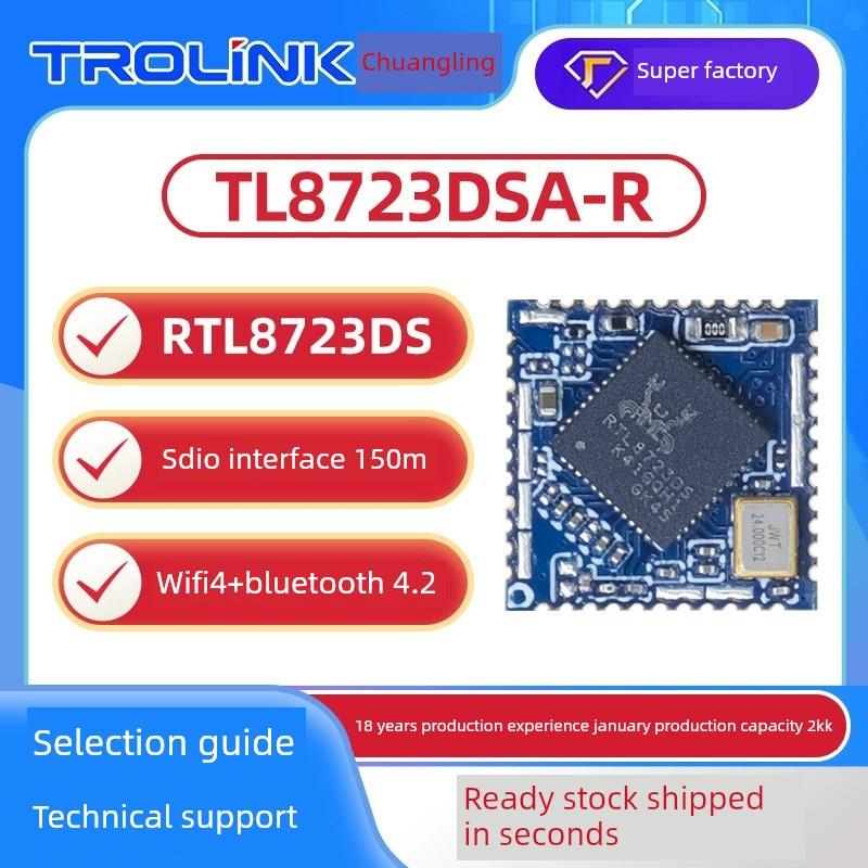 RTL8723DS 低功耗 低成本方案SDIO接口wifi+蓝牙二合一无线模块
