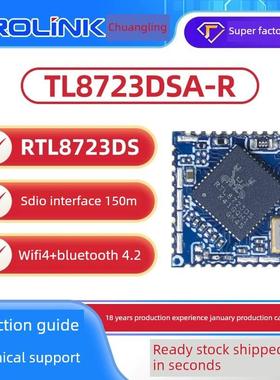 RTL8723DS 低功耗 低成本方案SDIO接口wifi+蓝牙二合一无线模块