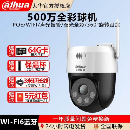 大华500万双光全彩poe监控摄像头手机远程对讲室外球机