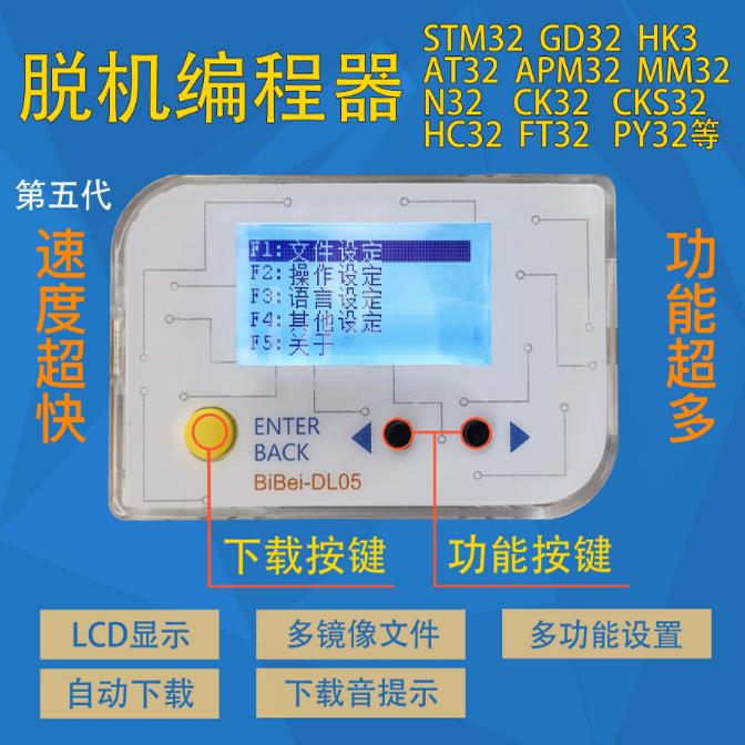 现货 DL05 脱机 编程 烧写 STM32 GD32 HK32 MM32 APM32 AT32 N32