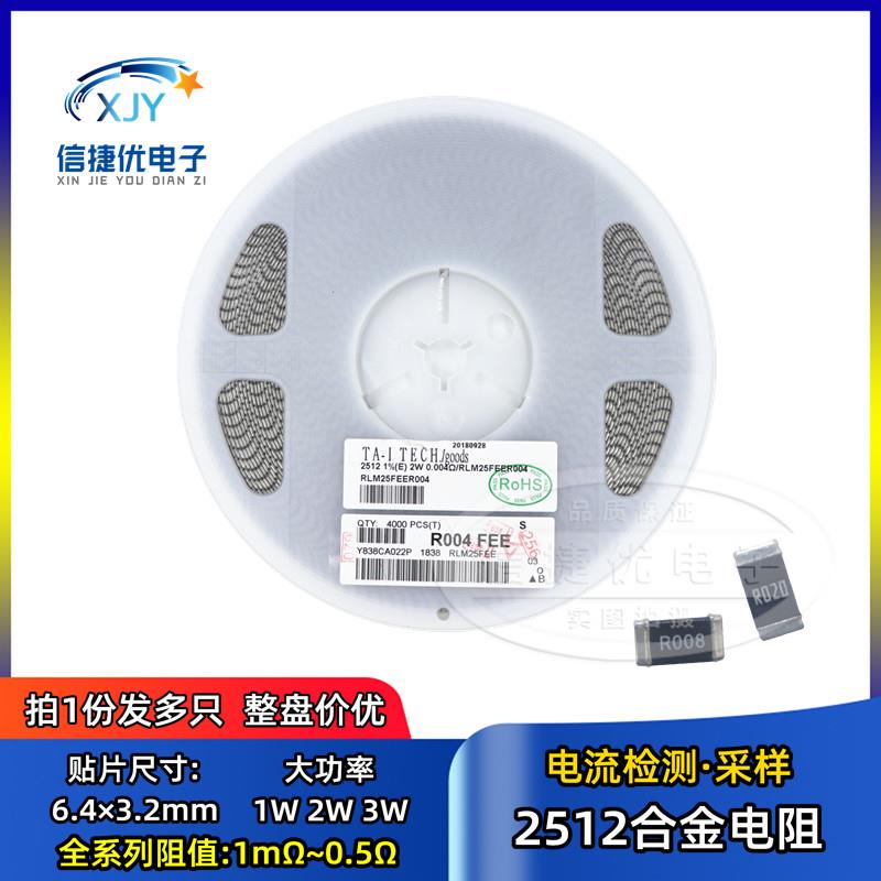 2512贴片合金电阻 2W 3W 0.005R 5豪欧 R005 5mR 1% 采样电流检测