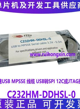 现货 C232HM-DDHSL-0 FTDI FT232HL 3.3V USB转UART SPI I2C 原装