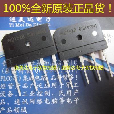 新电元整流桥 D15XB60 D15XB60H 桥堆 全新原装进口