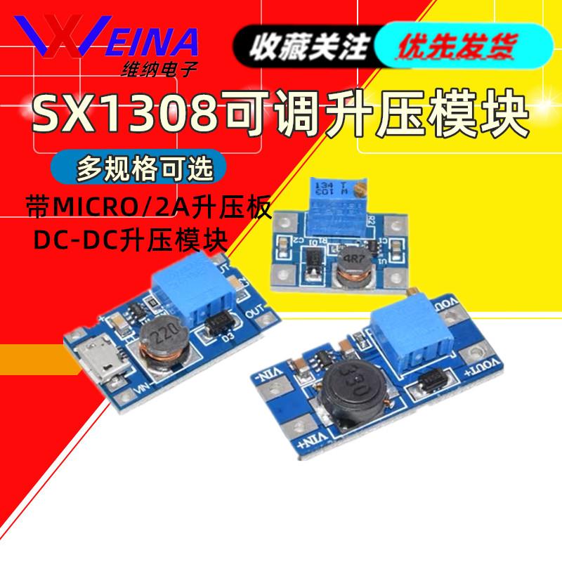SX1308可调升压模块2A升压板 DC-DC升压模块 带MICRO2A升压板