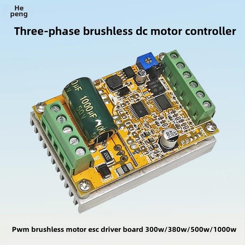 BLDC三相直流无刷无霍尔电机控制器 PWM无刷马达电调 380W驱动板