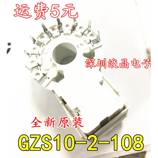 GZS10-2-108散装9脚 GZS8-6-5电视机显像管座全新原装（10个）